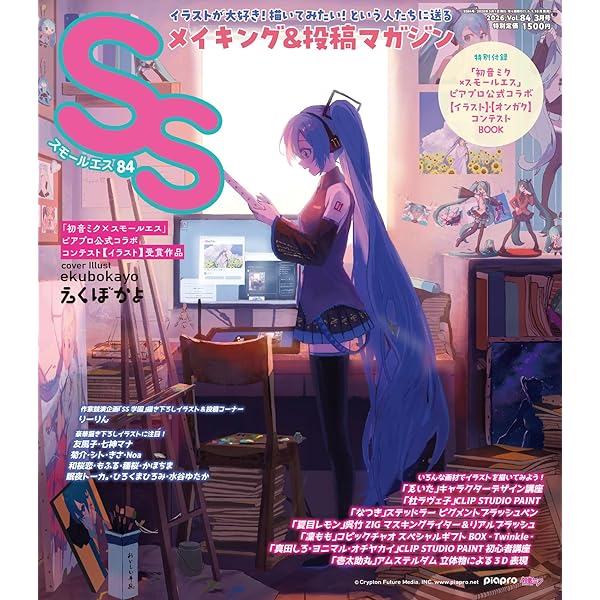 スモールエス　No.1〜84 スモールエス vol.79 2024年12月号 | エス編集部 パイ